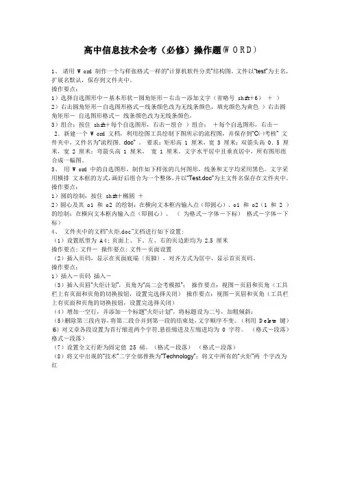 高中信息技术会考word操作题
