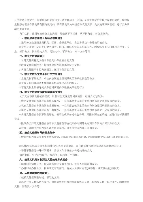 公文就是公务文书