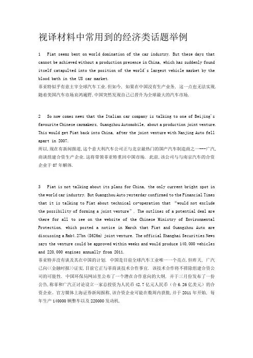 口译视译材料