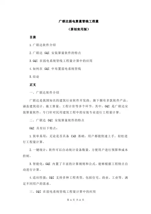 广联达弱电算量管线工程量