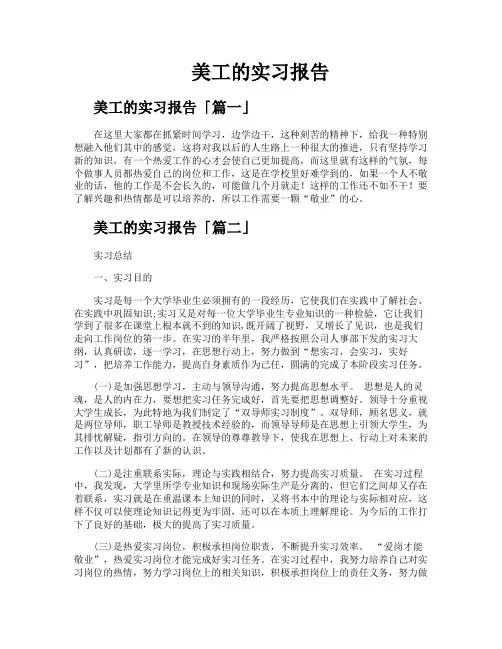 美工的实习报告