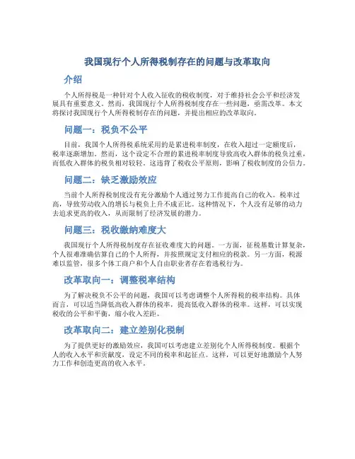 我国现行个人所得税制存在的问题与改革取向