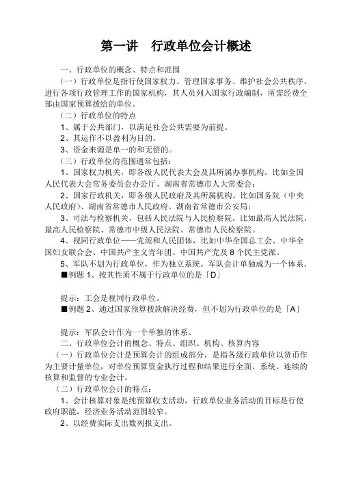《行政单位会计制度》讲义