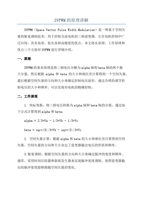SVPWM的原理讲解
