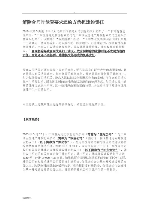 解除合同时能否要求违约方承担违约责任