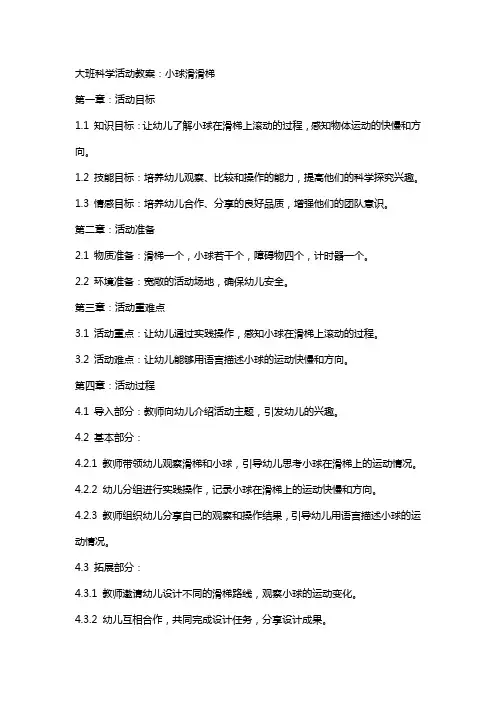 大班科学活动教案：小球滑滑梯