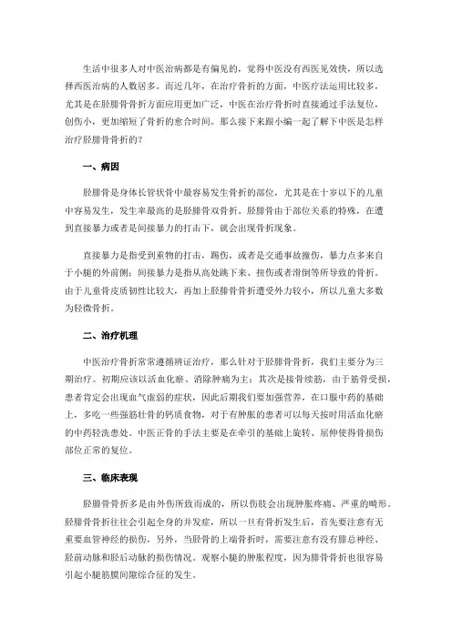 全面分析中医治疗胫腓骨骨折早了解，远离疾病痛苦