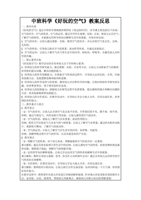 中班科学《好玩的空气》教案反思