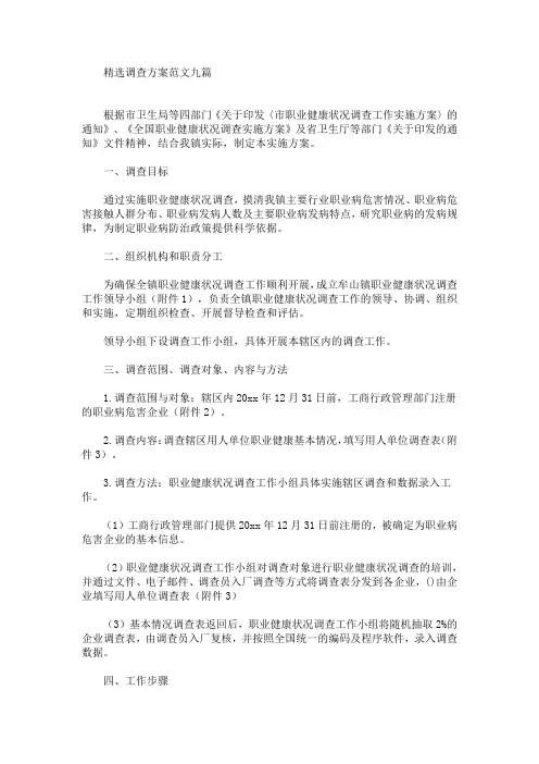 精选调查方案范文九篇(最新)