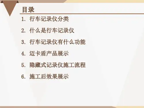 奥迪专用迈卡盾记录仪讲解