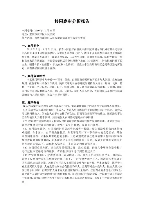 校园庭审分析报告