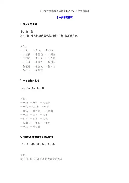 小学语文三年级量词分类大全+常见搭配