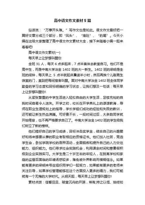 高中语文作文素材5篇