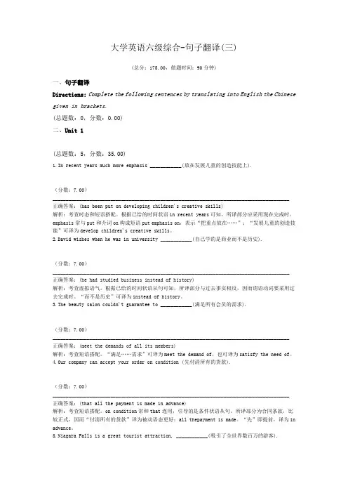 大学英语六级综合-句子翻译(三)