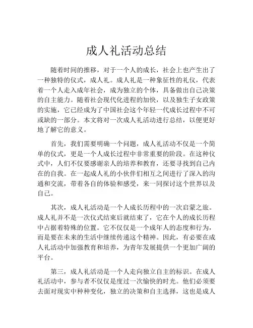 成人礼活动总结(精选10篇)