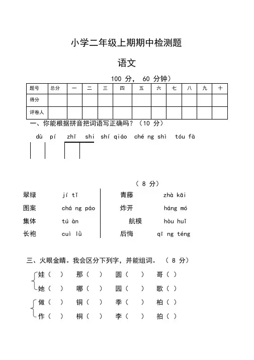二年级上学期期中考试语文试卷含答案(共5套,word版)