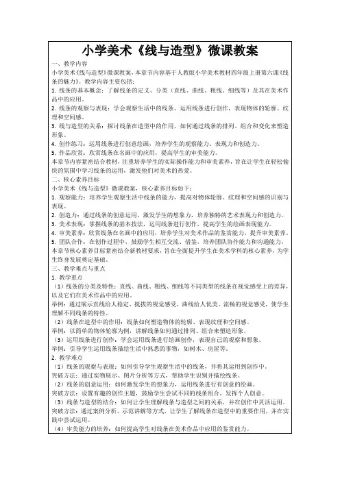 小学美术《线与造型》微课教案