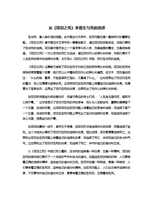 从《项羽之死》来看生与死的选择