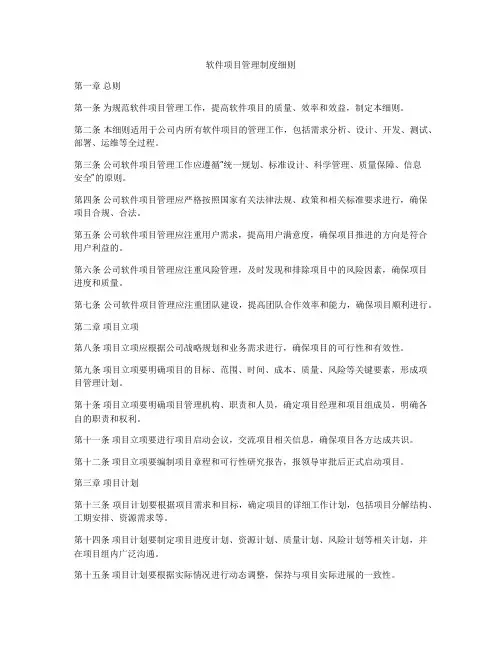 软件项目管理制度细则