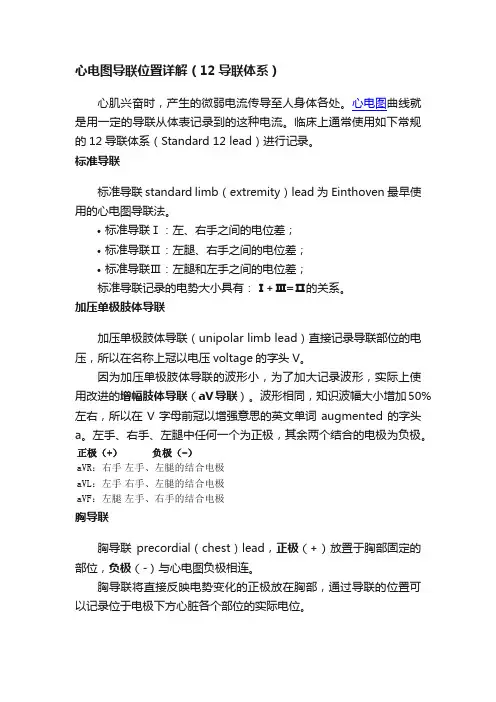 心电图导联位置详解（12导联体系）