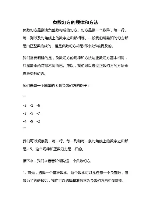 负数幻方的规律和方法