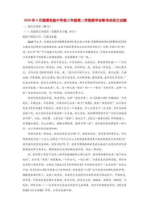 2018年4月淄博实验中学高三年级第二学期教学诊断考试语文试题(附解析)