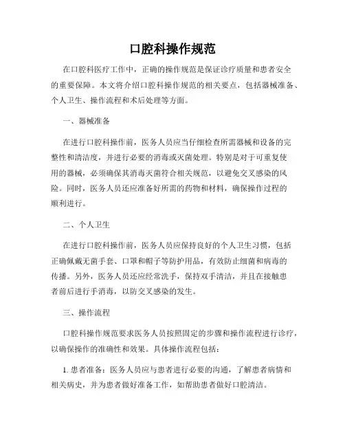 口腔科操作规范