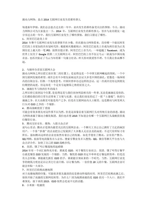 盘点2014互联网十大热门事件
