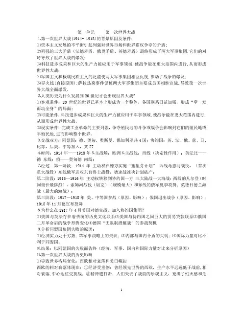 20世纪的战争与和平知识点整理讲解