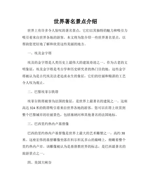 世界著名景点介绍