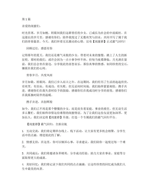 闺蜜群走心公告文案霸气(3篇)