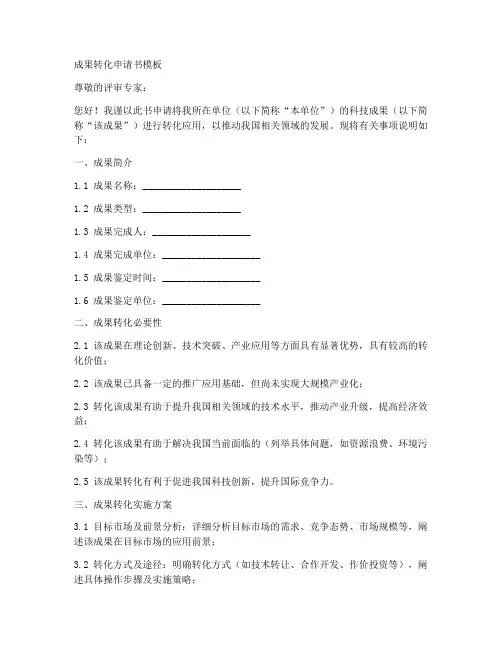 成果转化申请书模板