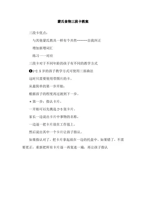 蒙氏食物三段卡教案