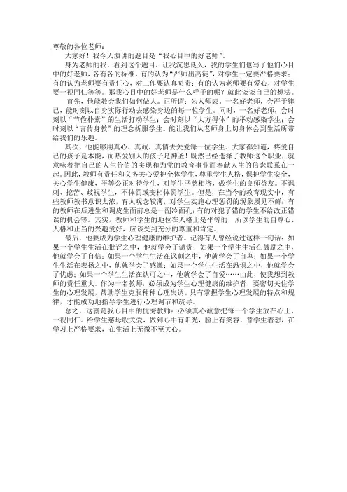 国培作业《我心中的好老师》