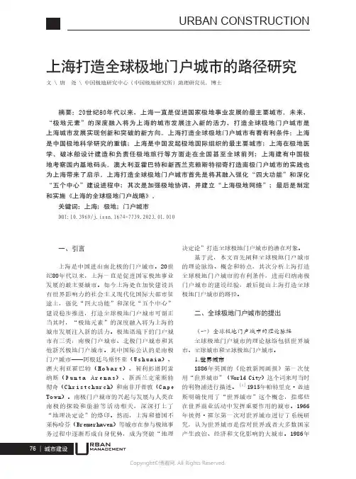 上海打造全球极地门户城市的路径研究