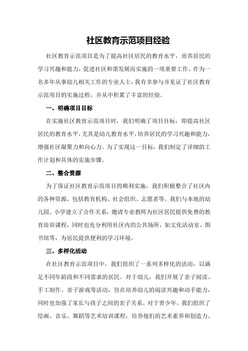 社区教育示范项目经验