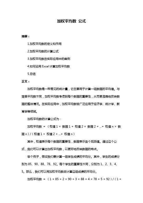 加权平均数 公式