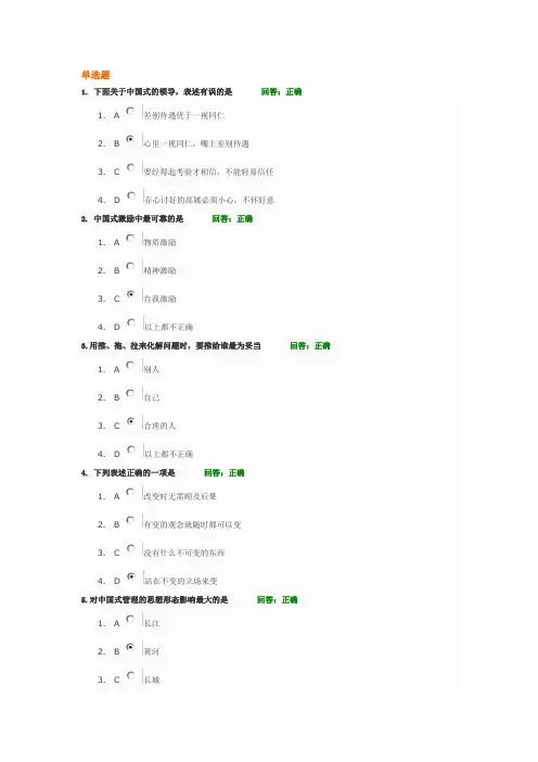 中国式管理试题答案
