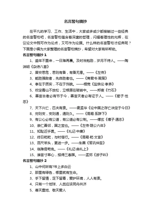 名言警句摘抄