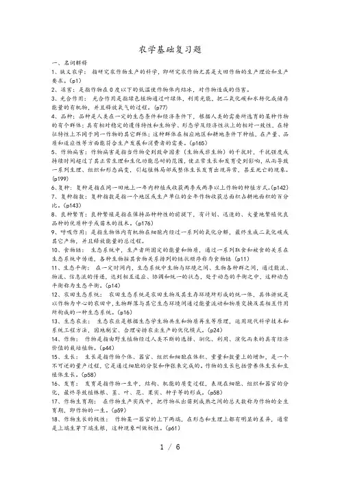 农学概论复习题详解