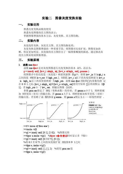 数字图像处理实验二图像灰度变换
