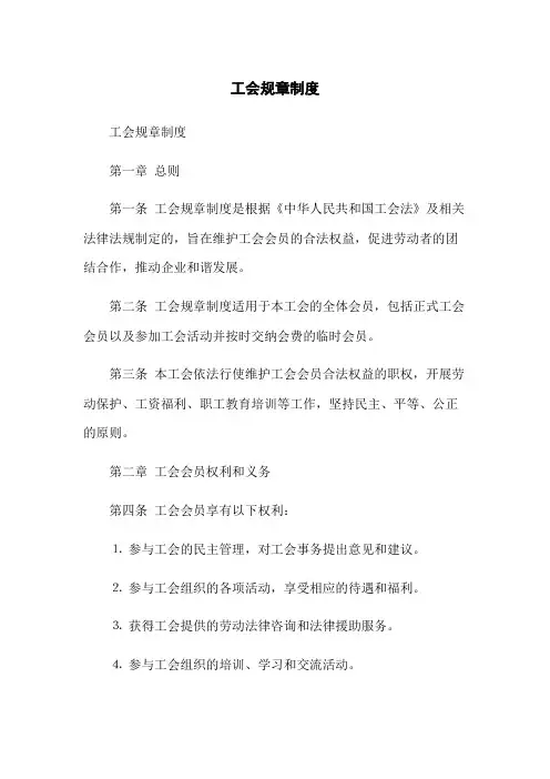 工会规章制度(2023版)