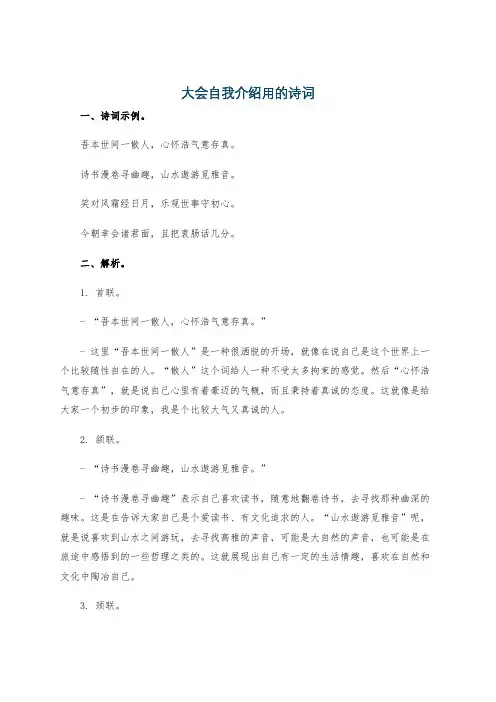 大会自我介绍用的诗词