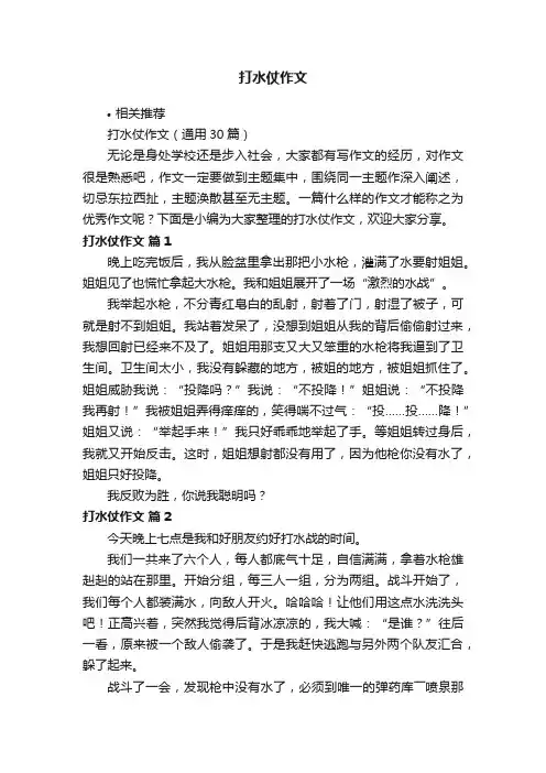 打水仗作文
