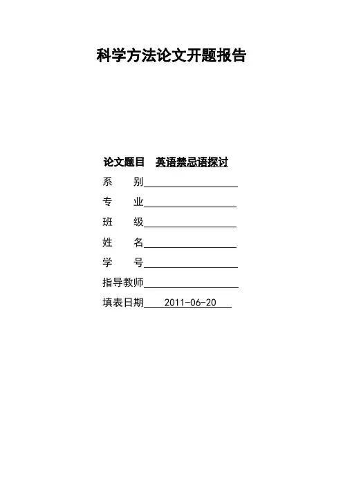 英语禁忌语探讨