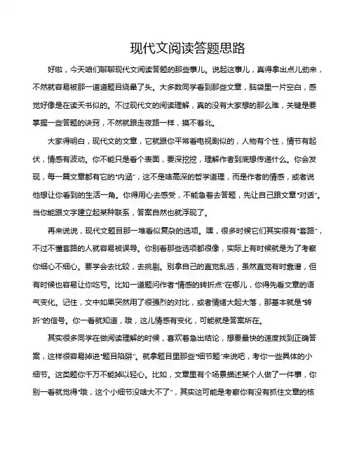 现代文阅读答题思路