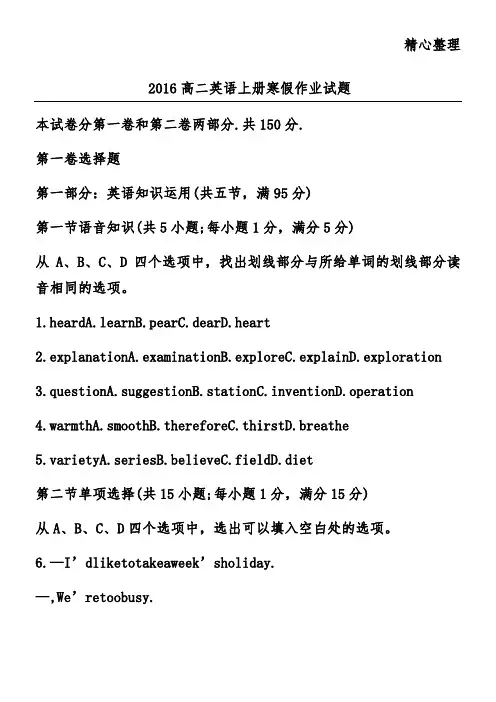 2016高二英语上册寒假作业试题