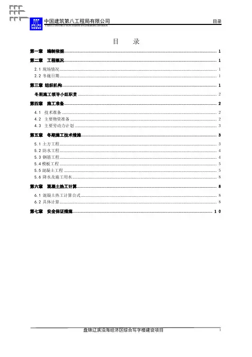 综合楼F冬施方案