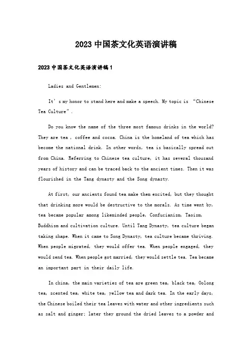 2023中国茶文化英语演讲稿