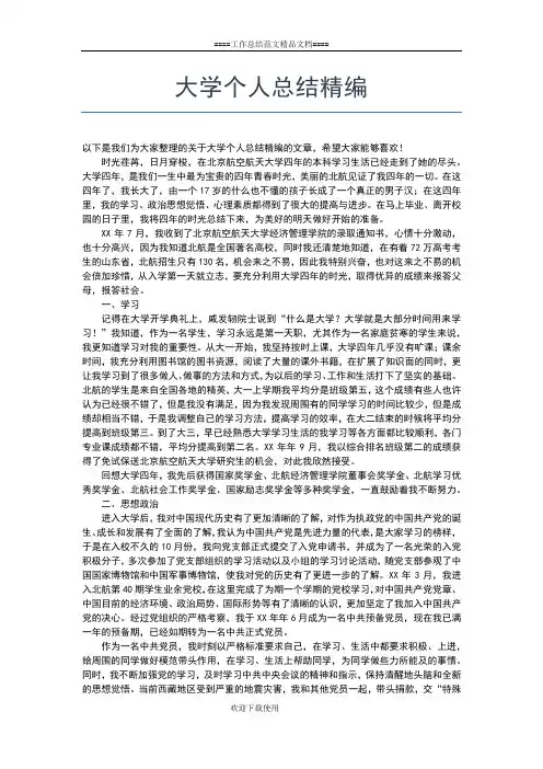 2019年最新公务员政审个人工作总结工作总结文档【五篇】